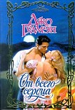 Читать книгу От всего сердца