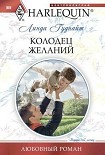 Читать книгу Колодец желаний