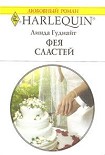 Читать книгу Фея Сластей