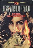 Читать книгу Плохо быть богатой