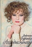 Читать книгу Аплодисменты