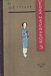 Читать книгу Обида маленькой Э