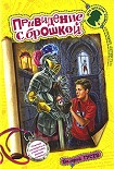 Читать книгу Привидение с брошкой