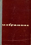 Читать книгу 616 — Ад повсюду