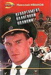 Читать книгу Департамент налоговой полиции