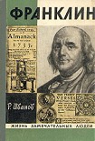 Читать книгу Франклин