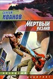 Читать книгу Мертвый разлив