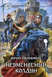Читать книгу Невменяемый колдун