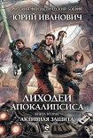 Читать книгу Активная защита