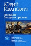 Читать книгу Дорога между звезд