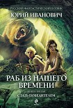 Читать книгу Стать победителем