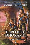 Читать книгу Поиск врага