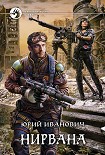 Читать книгу Нирвана