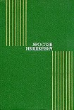 Читать книгу Мать Иоанна от ангелов