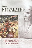 Читать книгу Волк равнин