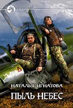 Читать книгу Пыль небес