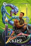 Читать книгу Скиф