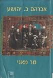 Читать книгу Господин Мани