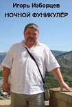 Читать книгу Великий