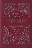 Читать книгу Соляной шлях