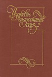 Читать книгу Стихи