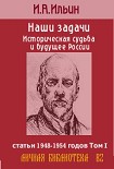 Читать книгу Наши задачи -Том I