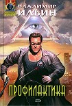 Читать книгу Профилактика