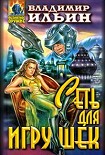 Читать книгу Сеть для игрушек