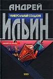 Читать книгу Универсальный солдатик