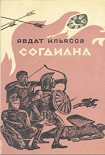 Читать книгу Тропа гнева