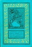 Читать книгу «Тобаго» меняет курс. Три дня в Криспорте. «24-25» не возвращается