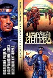 Читать книгу Небесный Хит-Парад
