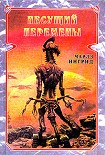 Читать книгу Несущий перемены