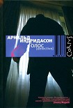 Читать книгу Голос