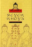 Читать книгу Пещеры тысячи будд