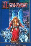 Читать книгу Сказки зимнего перекрестка