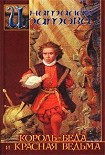Читать книгу Король-Беда и Красная Ведьма