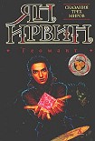 Читать книгу Геомант