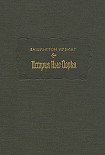 Читать книгу История Нью-Йорка