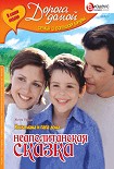 Читать книгу Неаполитанская сказка