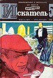 Читать книгу Искатель. 1981. Выпуск №5