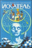 Читать книгу Искатель. 2009. Выпуск №1