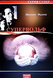 Читать книгу Супервольф