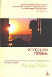 Читать книгу Холодная гавань