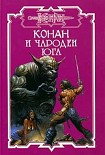 Читать книгу Чародеи Юга