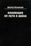 Читать книгу Финляндия на пути к войне