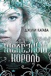 Читать книгу Железный король