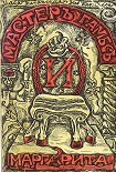 Читать книгу Мастер Гамбс и  Маргарита