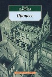 Читать книгу Процесс