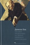 Читать книгу Как мой прадедушка на лыжах прибежал в Финляндию